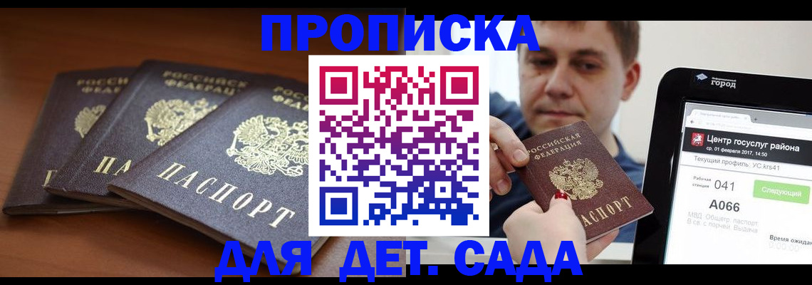 прописка гарантия в Невельске