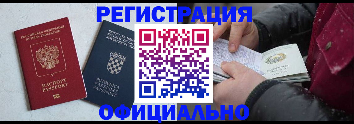 временная регистрация гарантия в Невельске