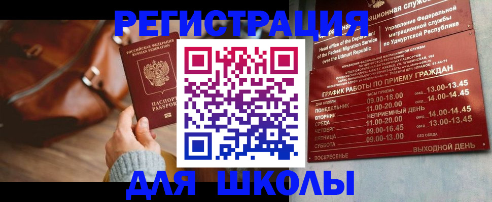 прописка в квартире в Невельске