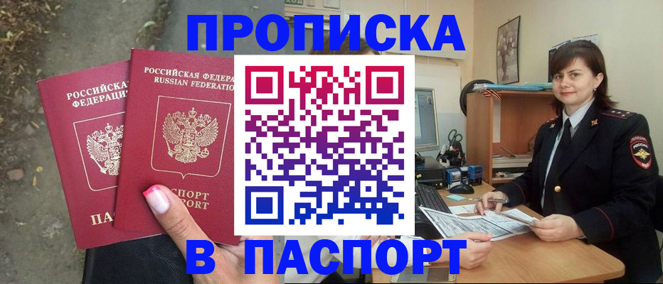 прописка паспорт в Невельске