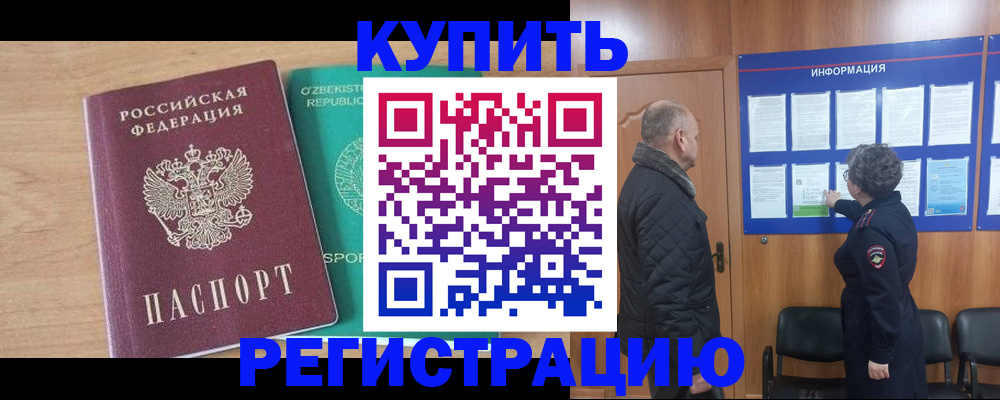 прописка регистрация в Невельске