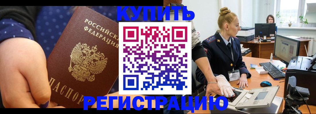 прописка штамп в Невельске